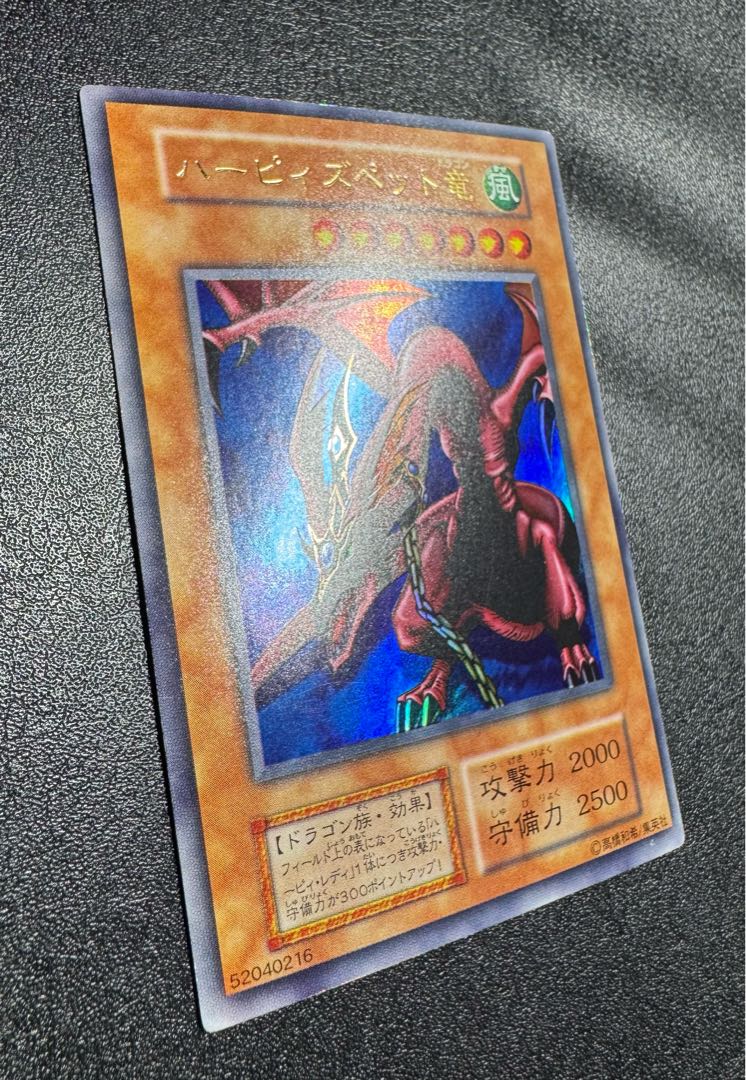 ハーピィズペットドラゴン/ドラゴン族/ 遊戯王/ 初期ウルトラ 1枚
