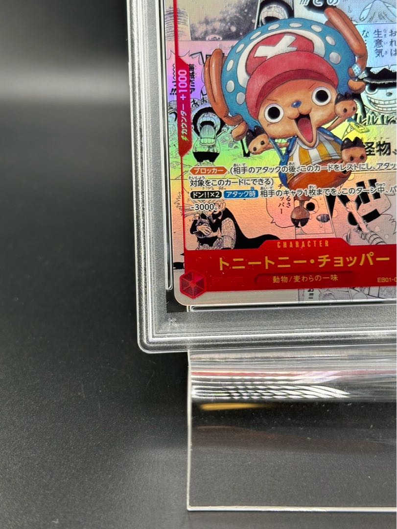 【PSA10】トニートニー・チョッパー(パラレル)(スーパーパラレル)(コミックパラレル・コミパラ・漫画背景) P-SR EB01-006