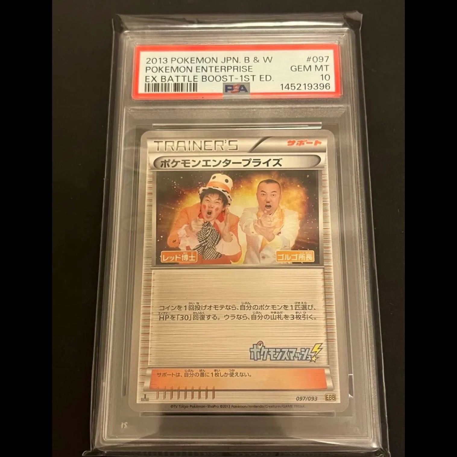 [PSA10] Pokémon Enterprise 097/093 1枚