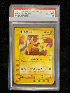 【PSA10】ピカチュウ マクドナルド (-) {010/018} [em] 1枚