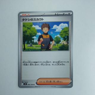 @ @ タケシのスカウト U 096/100 1枚