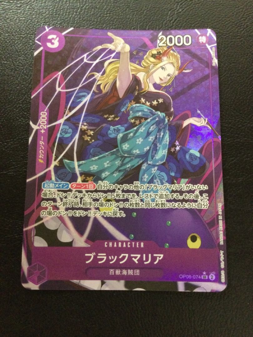 nine Black Maria (parallel) P-SR OP08-074