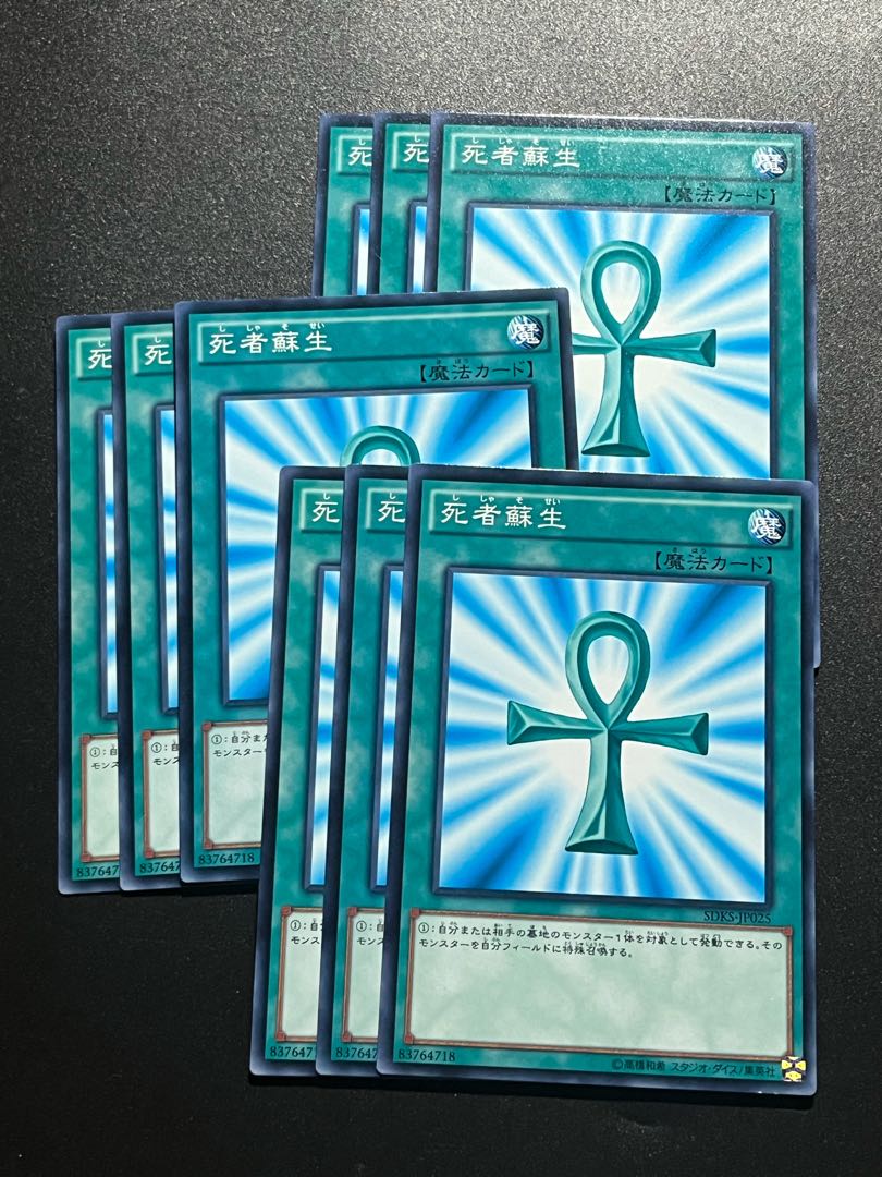 遊戯王スタジオ 9枚 死者蘇生 ノーマル JP025