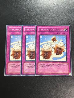 遊戯王スタジオ 3枚 ボーン・テンプル・ブロック ノーマルレア JP077