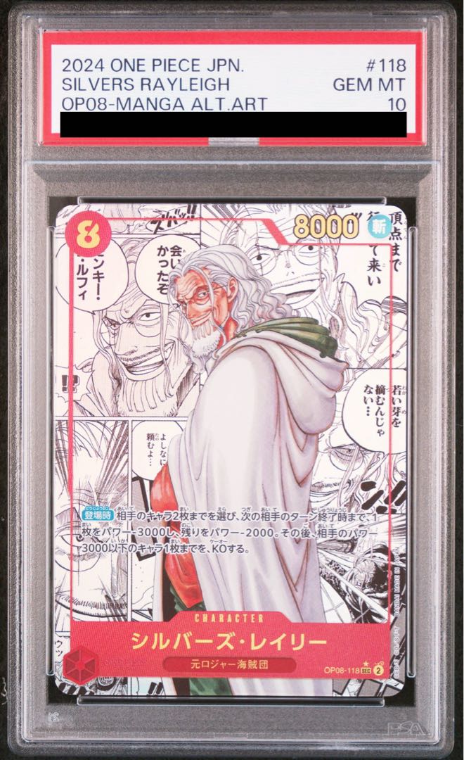 PSA10] Silvers Reilly (Parallel) (Super Parallel) (Comic Parallel, Comic Parallel, Cartoon Background) P-SEC OP08-118