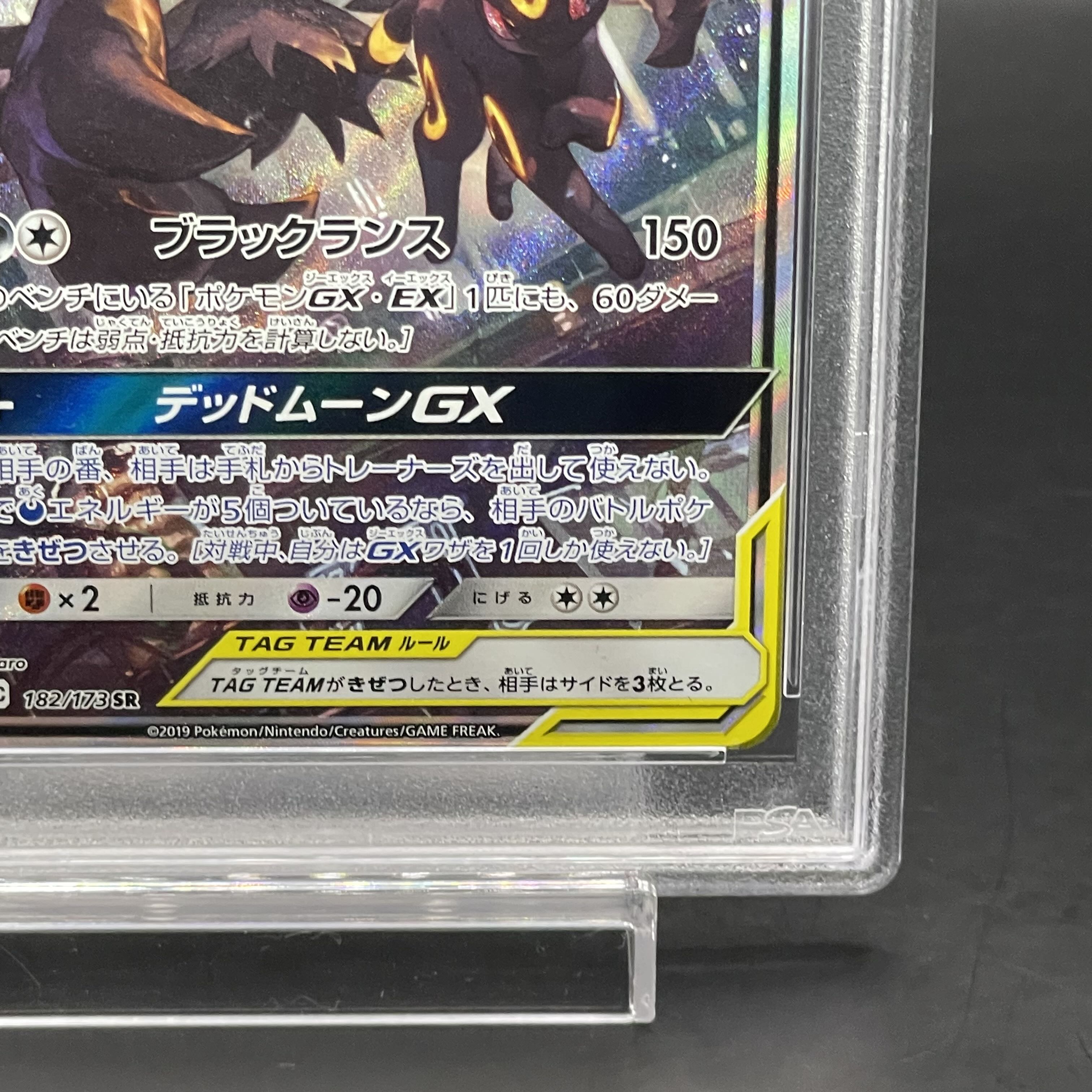 PSA10】ブラッキー＆ダークライGX SR 182/173 (Used