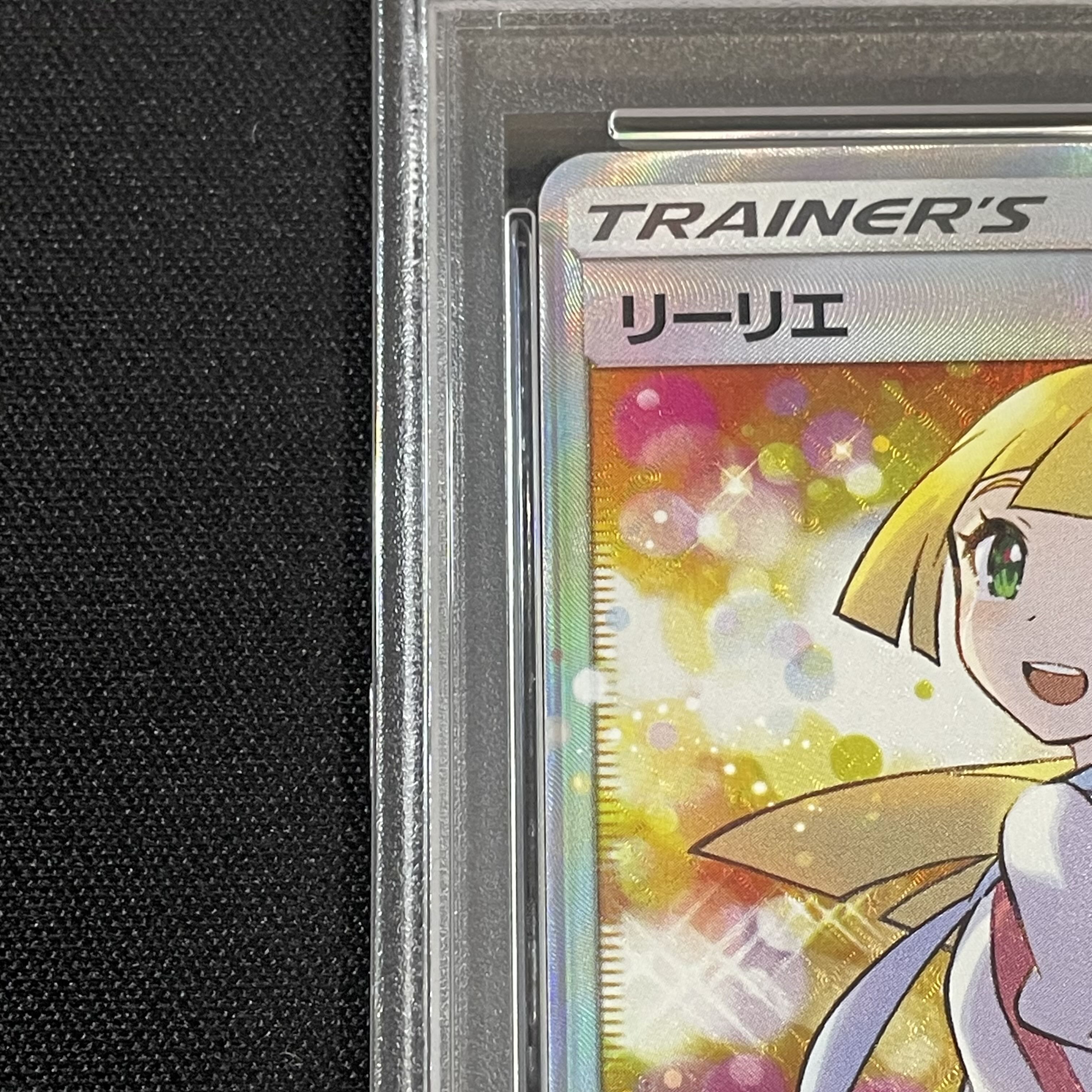 【PSA10】リーリエ SR仕様 エクストラバトル プロモ エクバリーリエ PROMO 397/SM-P 1枚