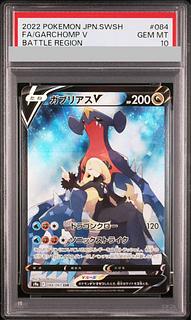 PSA10] GarchompV CSR 084/067 1枚