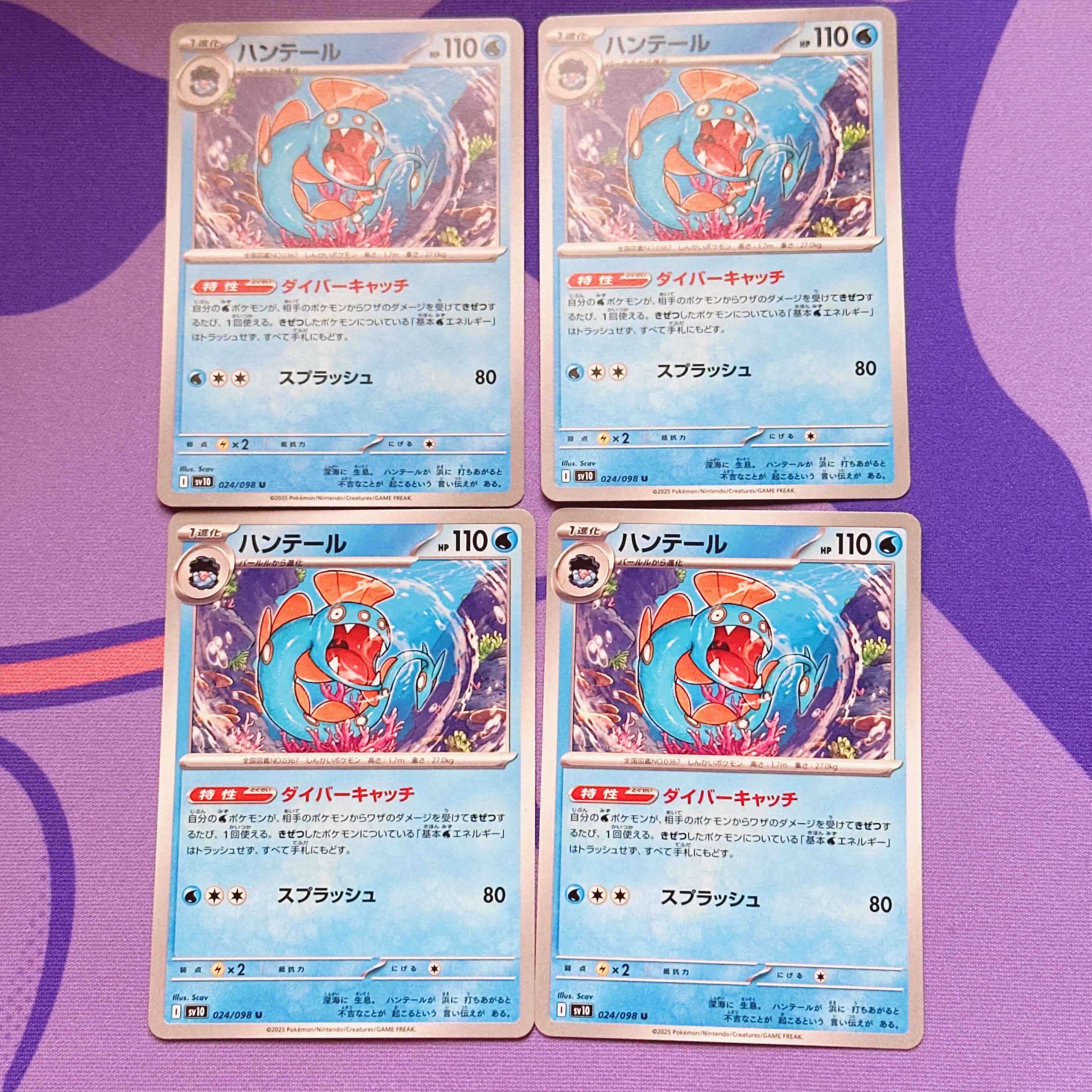 ハンテール U 024/098