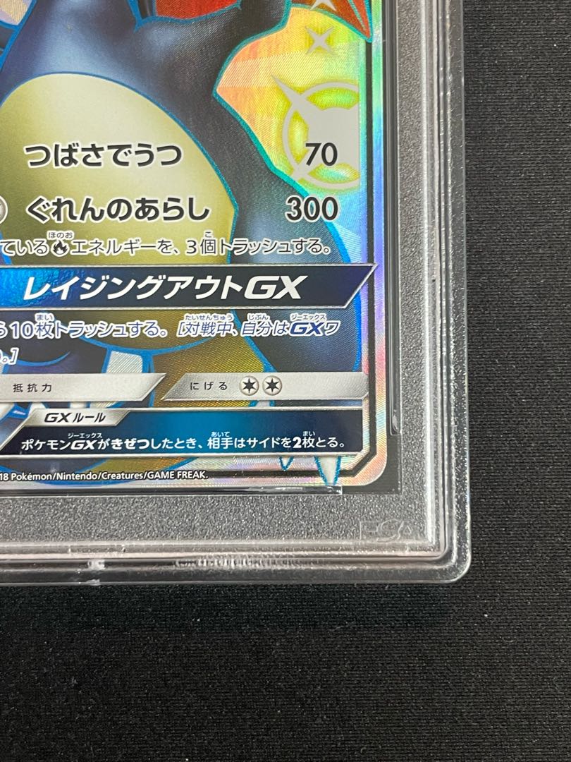 PSA10] CharizardGX SSR 209/150 1枚