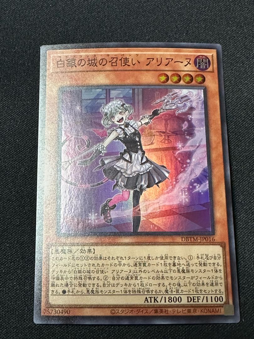 2枚セット　白銀の城の召使い アリアンナ　アルティメット　LOCR-JP045  アリアーヌ　スーパー　DBTM-JP016  ラビュリンス・サーバンツ 1枚