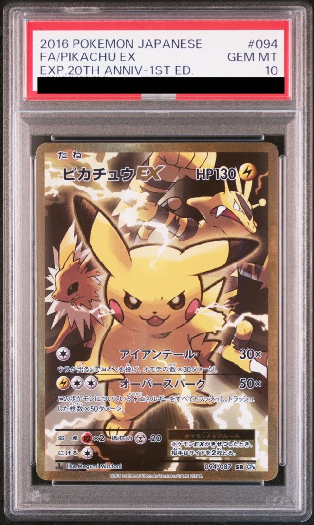PSA10] PikachuEX SR 094/087