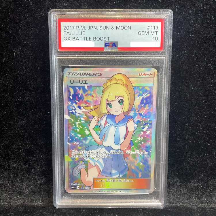 【PSA10】リーリエ SR がんばリーリエ SR 119/114 1枚
