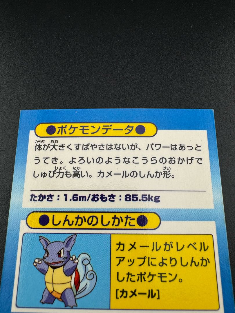 Blastoise Get Card Meiji HP79 Pokémon