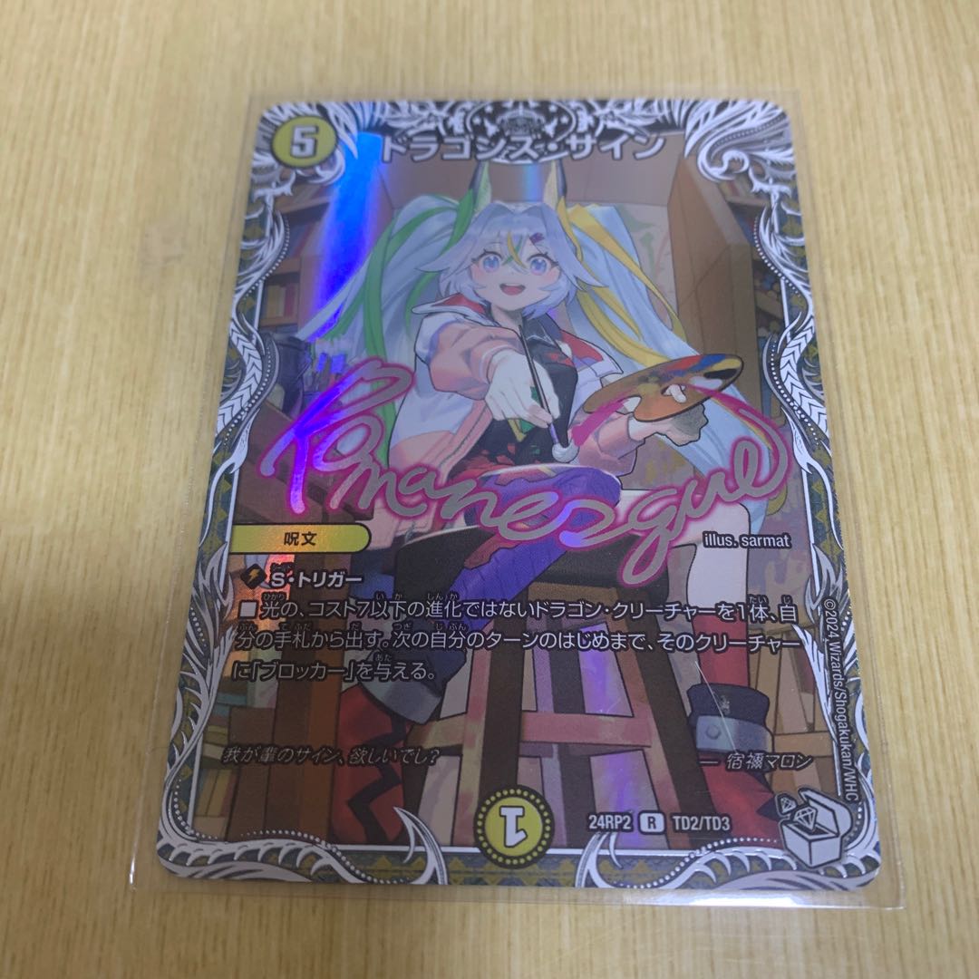 ドラゴンズ・サイン