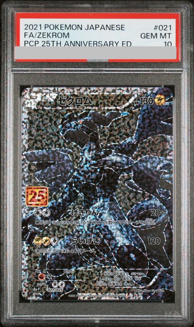 【PSA10】ゼクロム (25th) PROMO PROMO 021/025 1枚