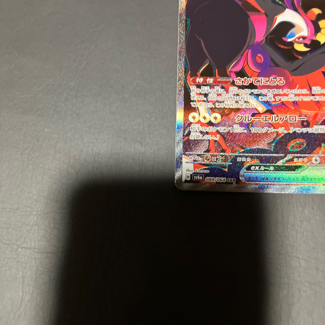 【状態】A ポケカ　キチキギスex sar 1枚