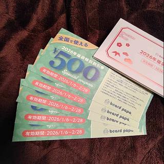 Beard Papa 500 yen discount coupons x 4 unused