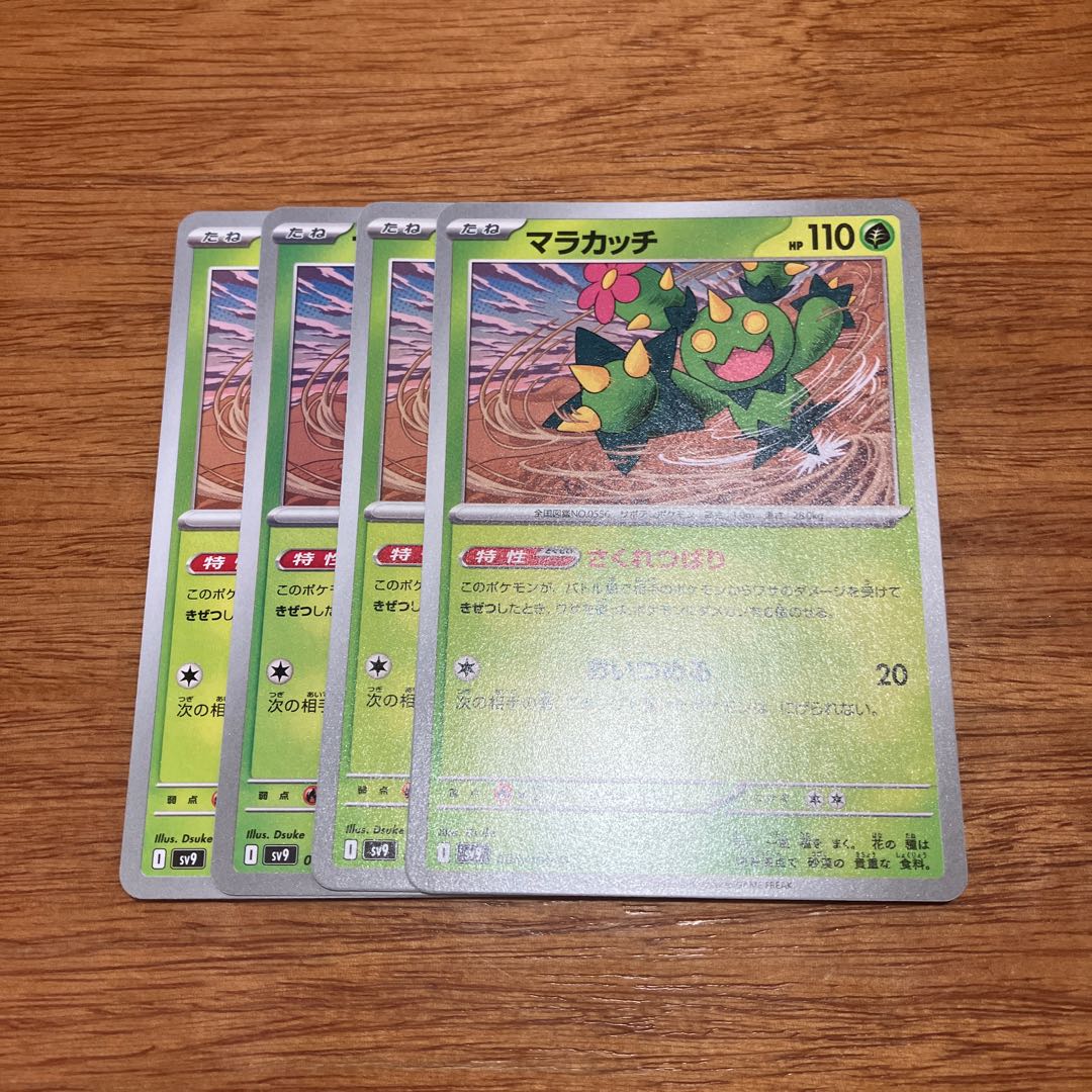 four flat objects (e.g. tickets, pieces of cloth, etc.) Phanpy AR 115/106