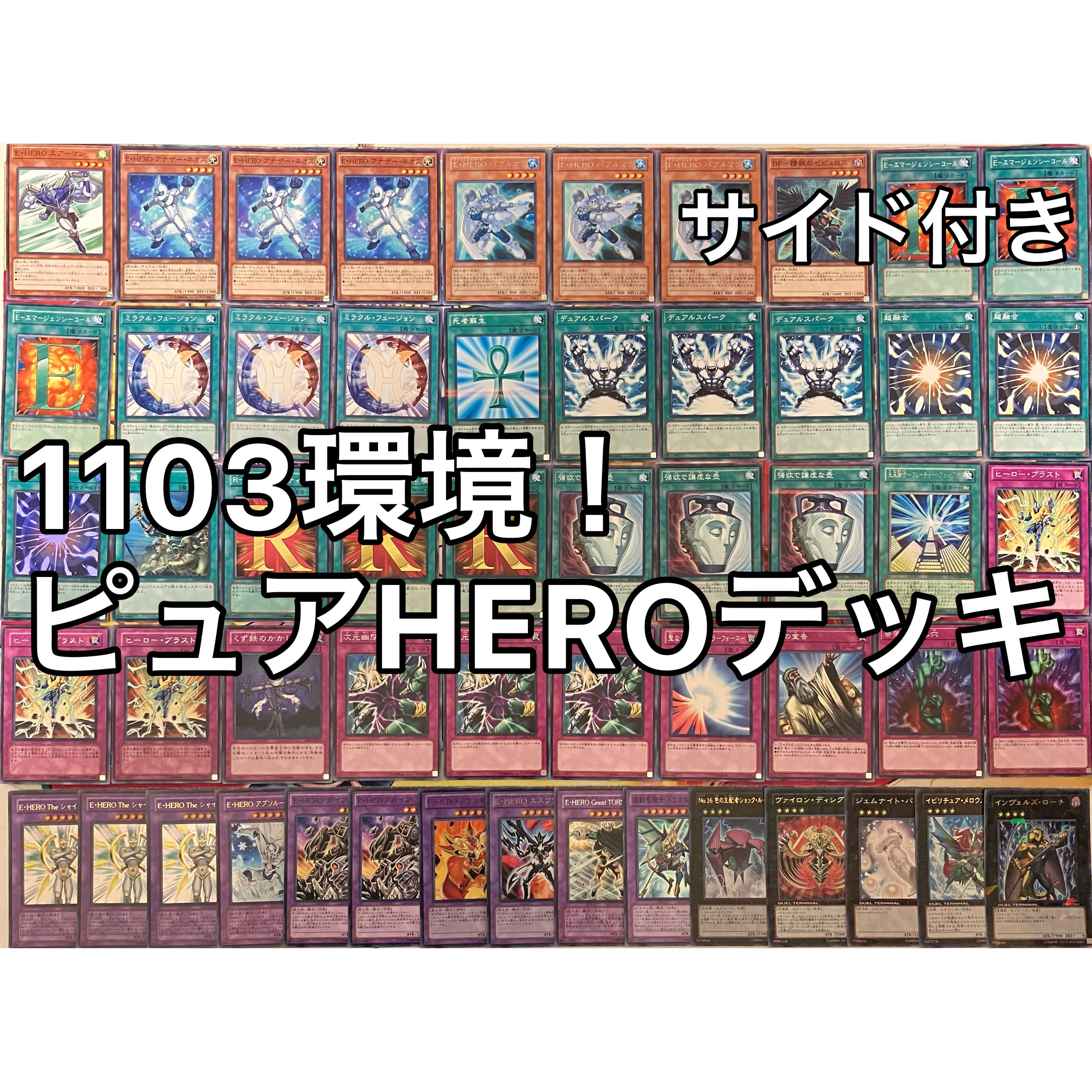No.1548 1103 Environment Pure HERO Deck Yu-Gi-Oh! Gateball 1枚