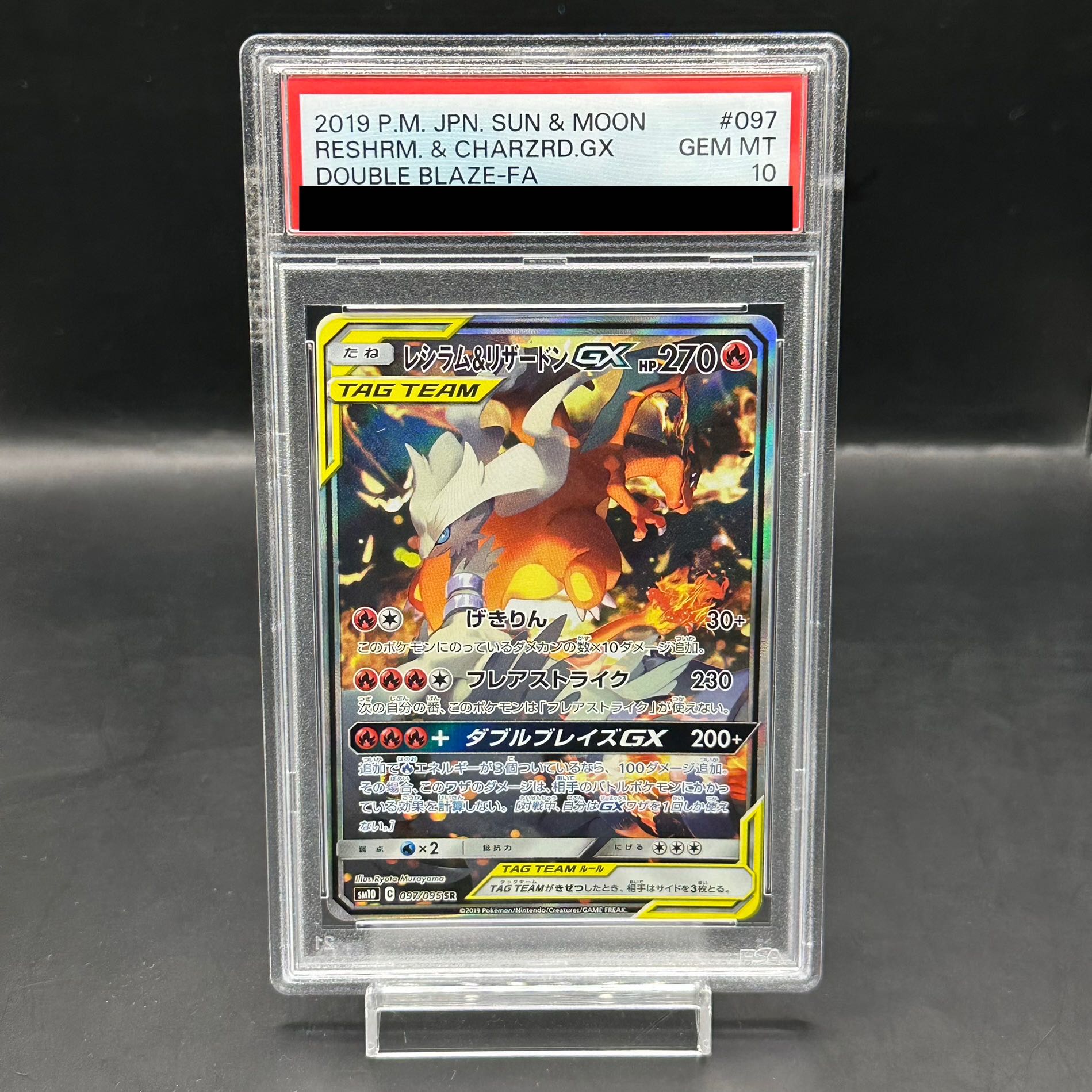 PSA10 ポケモンカード レシラム&リザードンGX SR 097/095 PSA10】レシラム＆リザードンGX SR 097/095の通販 土日祝休@magi