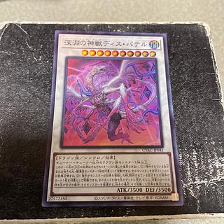 Dis Patel, Divine Beast of the Abyss Super Rare JP041