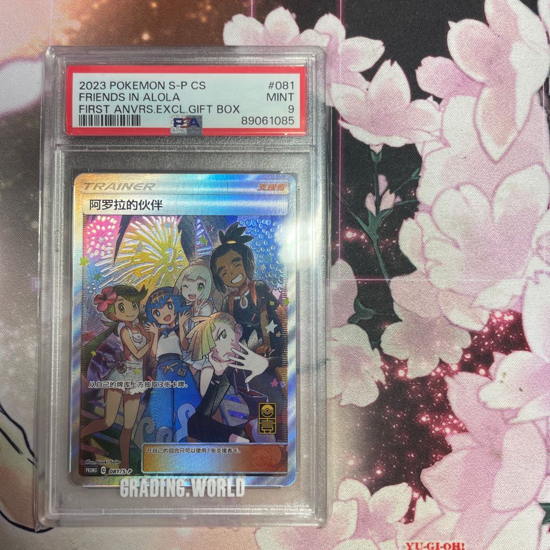 アローラの仲間たち　sr psa9 中国語 1枚