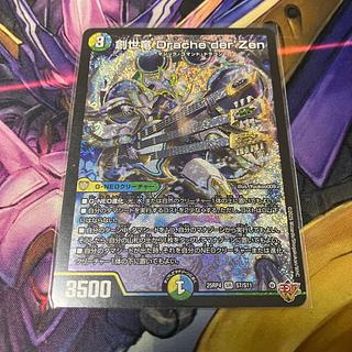 Genesis Dragon Drache der'Zen SR S7/S11 1枚