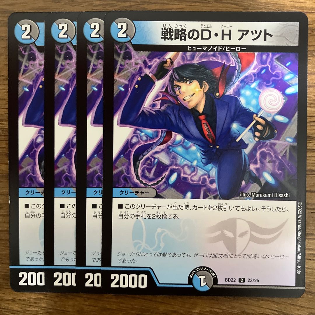 Strategy D. H. Atzutto C 23/25 4枚