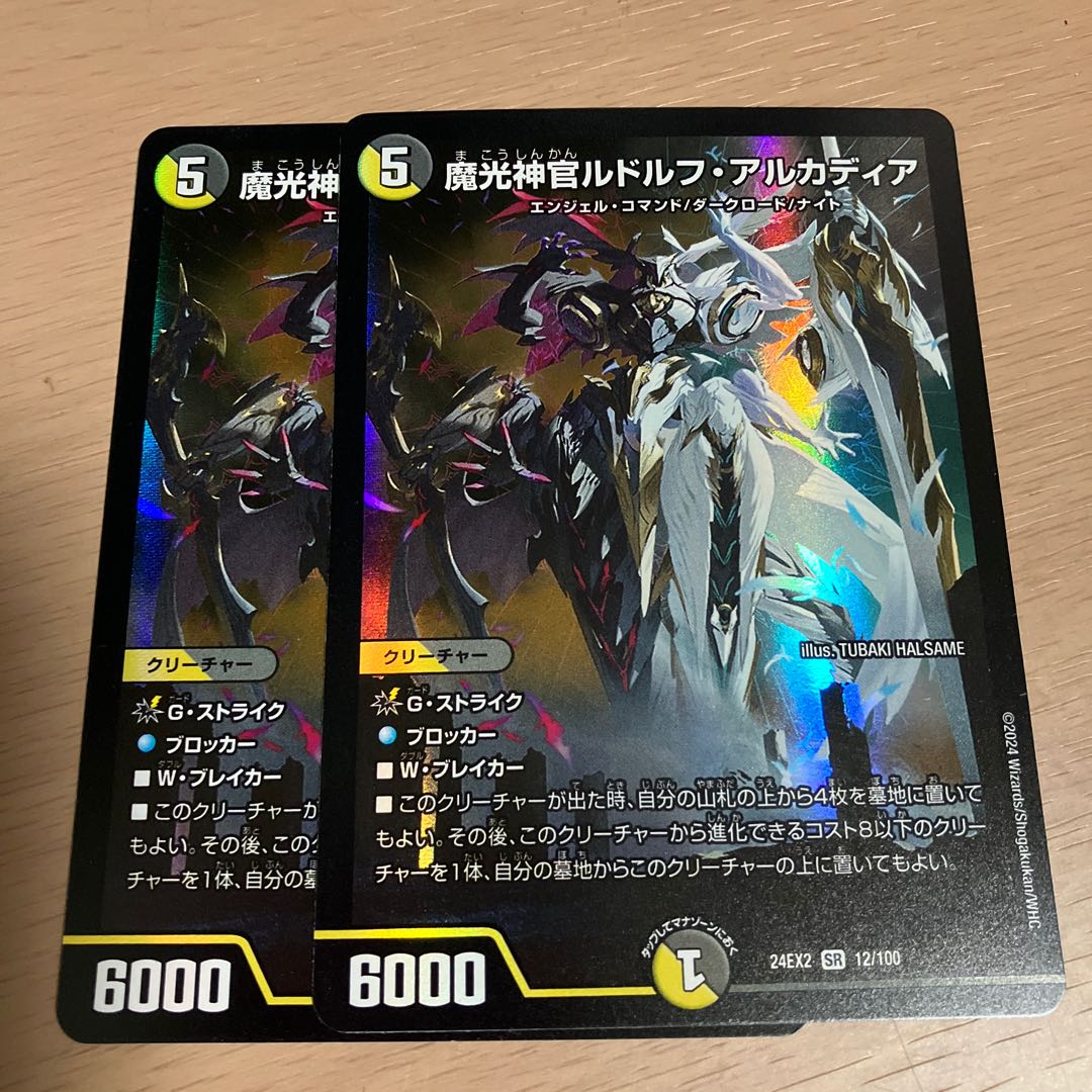 魔光神ルドルフ・アルカディア 5コスト 6000パワー DM22-EX2/S5/SR/魔光神官ルドルフ・アルカディア | デュエル