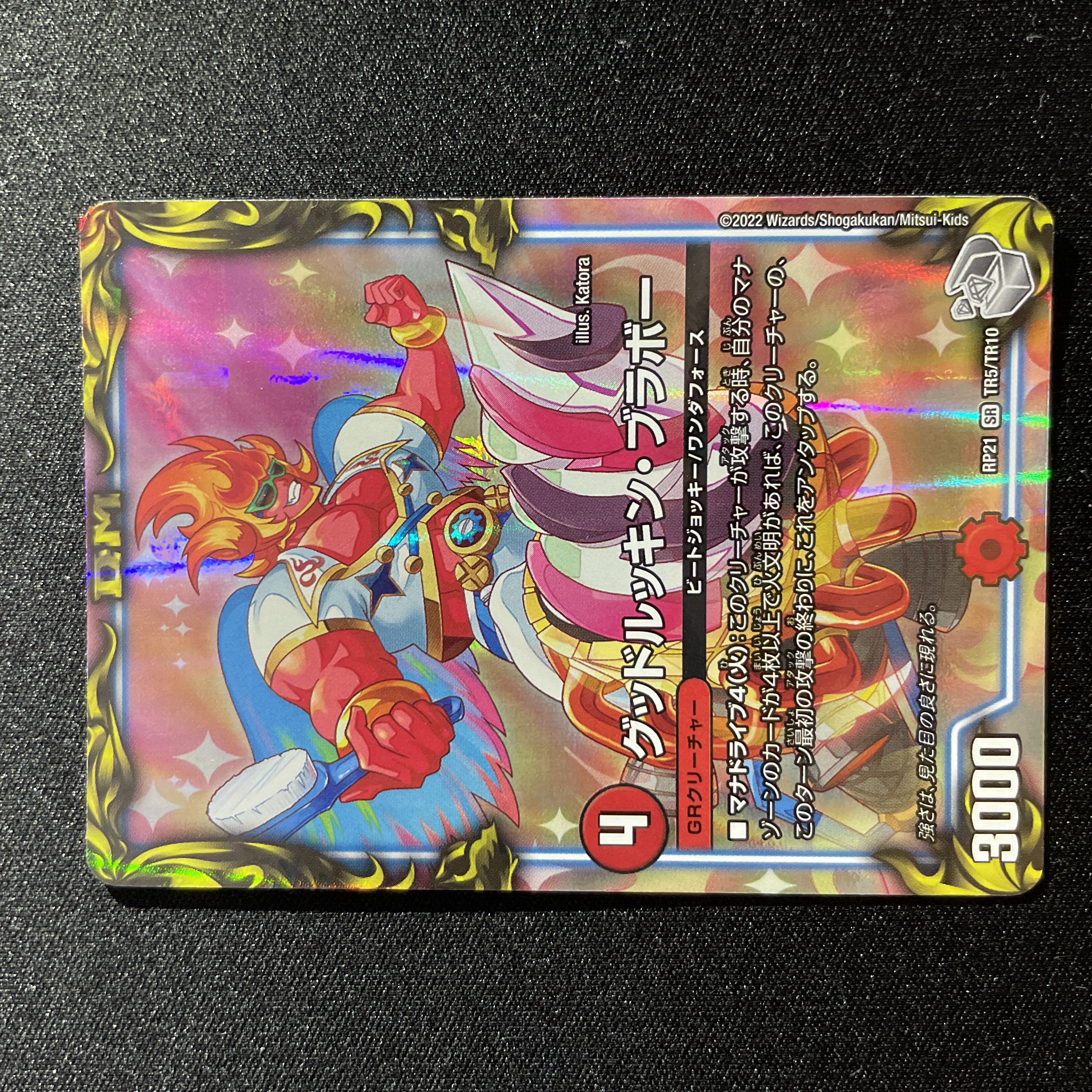 グッドルッキン・ブラボー　銀トレジャー　1枚　デュエルマスターズ