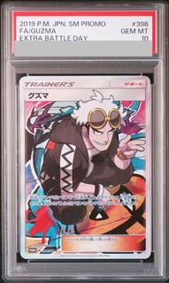 [PSA10] Guzma Extra Battle Promo Ekuba PROMO 396/SM-P 1枚