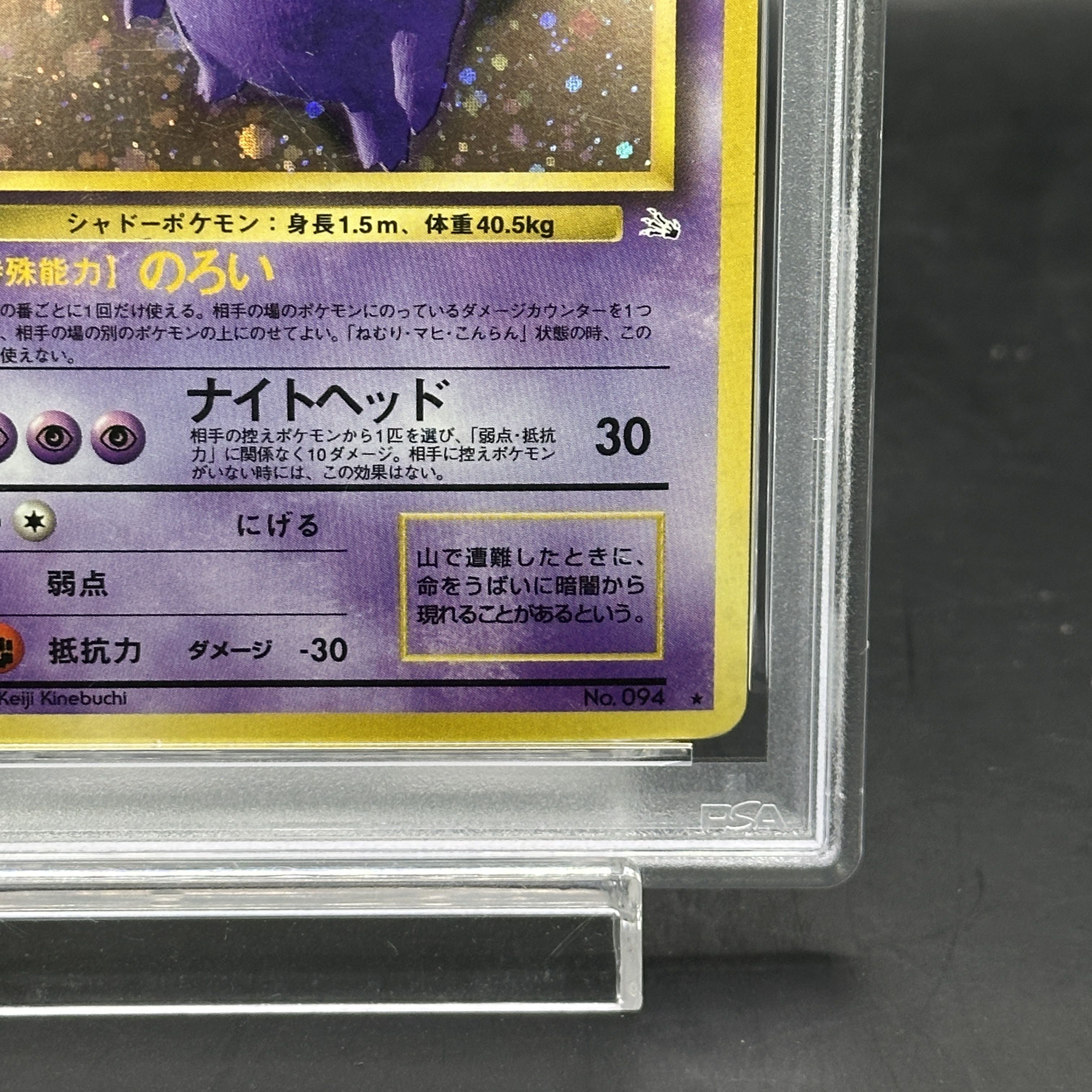 【PSA1】ゲンガー [旧裏第3弾/化石の秘密] [旧裏] 1枚 1枚