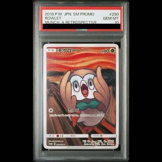 【PSA10】モクロー ムンクモクロー PROMO 290/SM-P 1枚