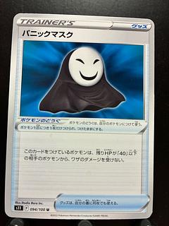 Rakurakudo] Pocketka Panic Mask