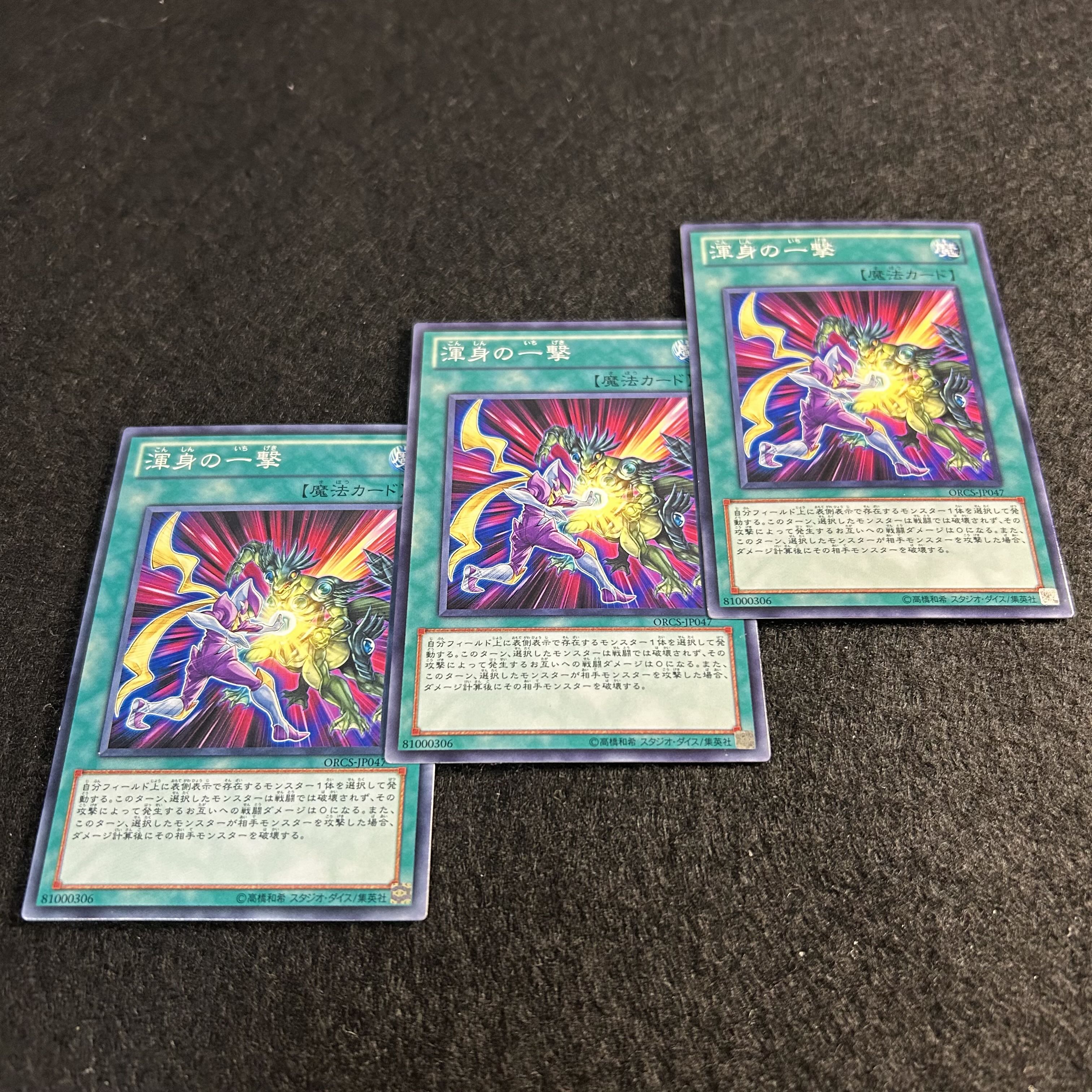 A1656 [King of Games] Full-Force Strike 3-card set 3枚