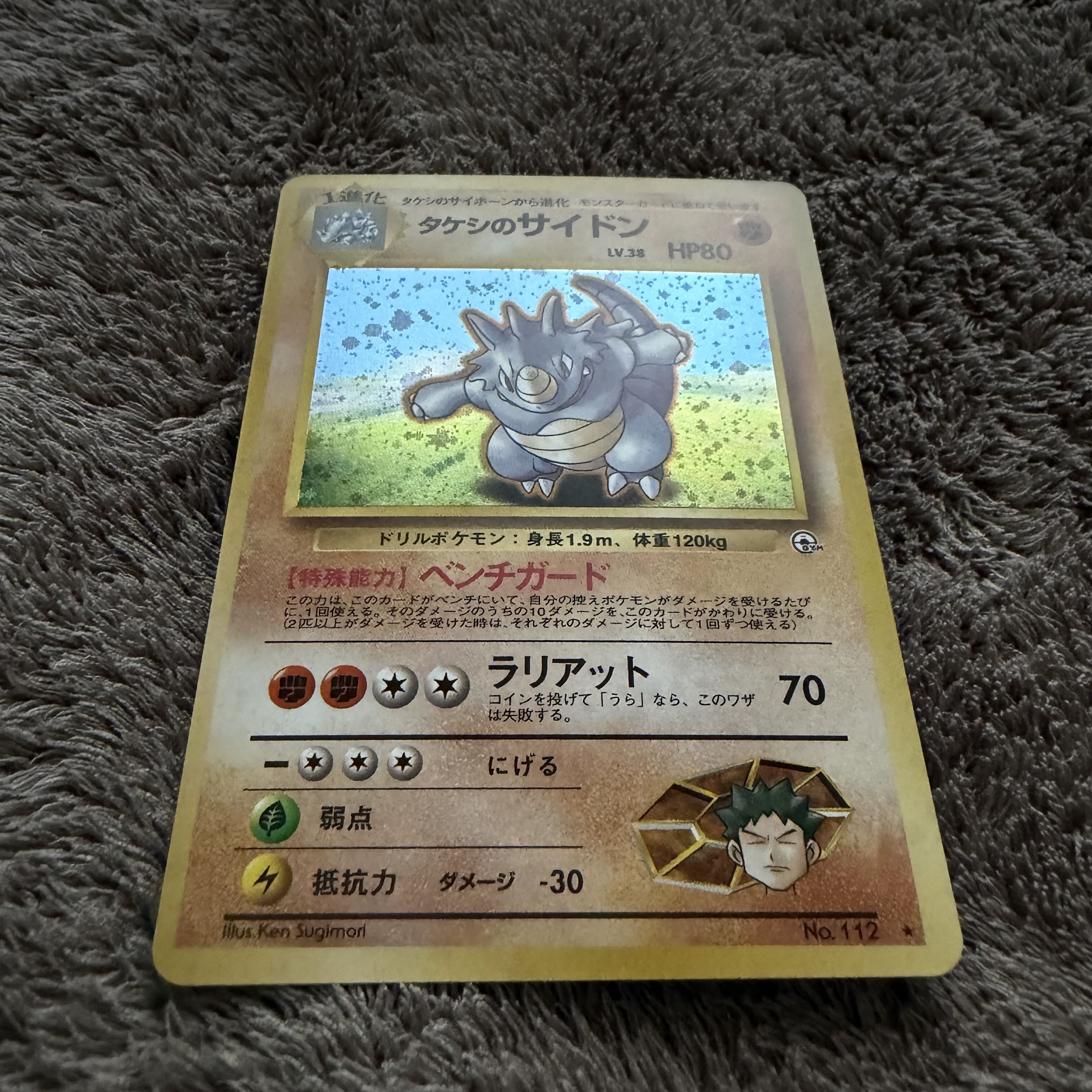 Beautiful] Takeshi's Rhydon : old back [PMCG-GYM1 No.112] (Pokémon Gym #1 "Nibi City Gym Takeshi") 1枚