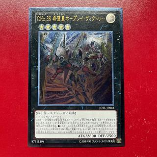 Azh CNo.39 希望皇ホープレイ・ヴィクトリー アルティメットレア JP048 1枚