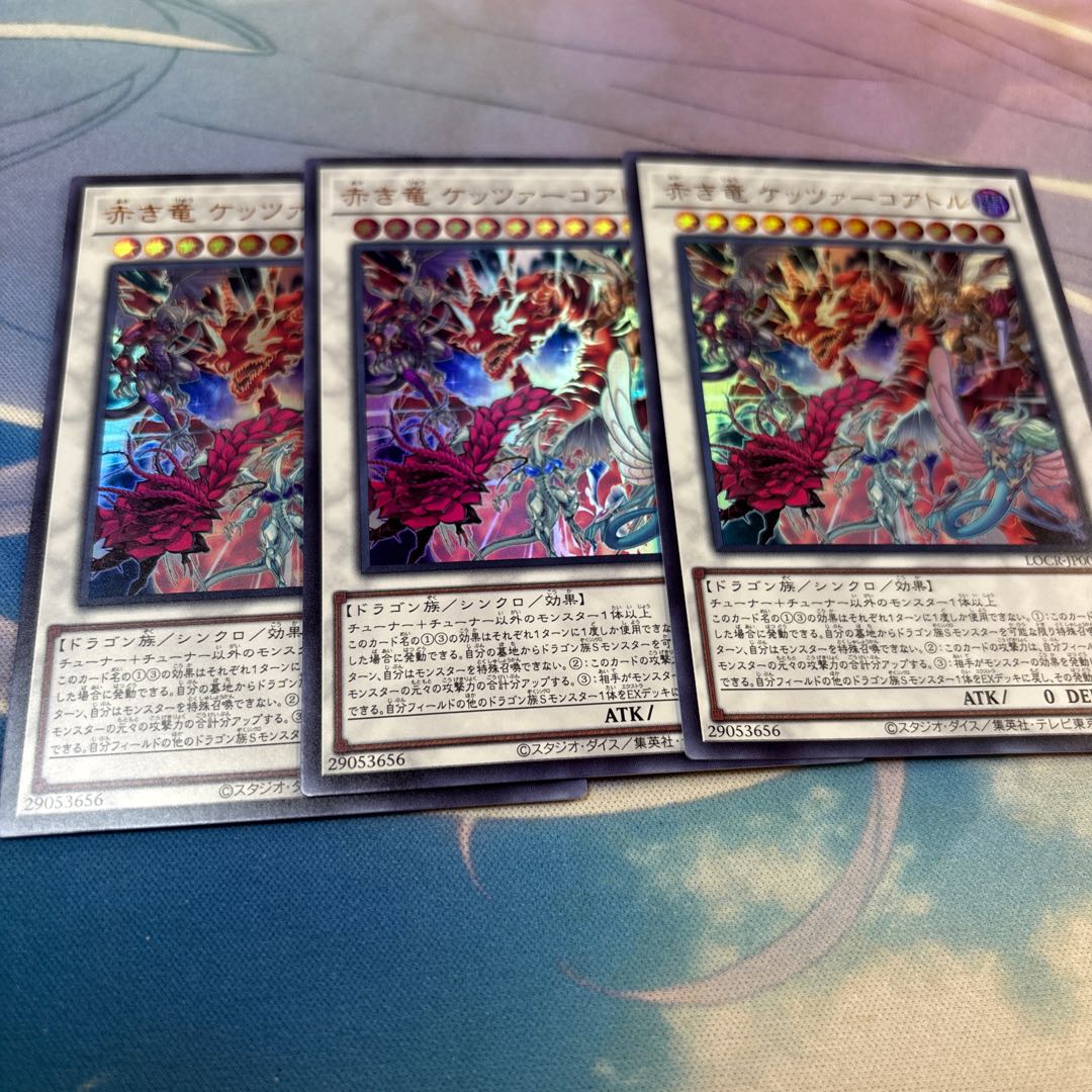 赤き竜　ケッツァーコアトル　ウルトラ 3枚