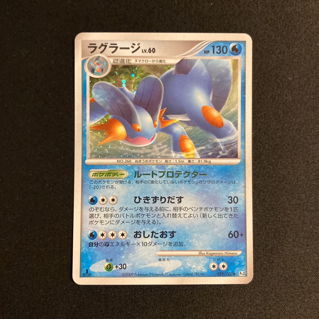 i248 Swampert 1ED Mirror Pt3 Pokémon Tretre