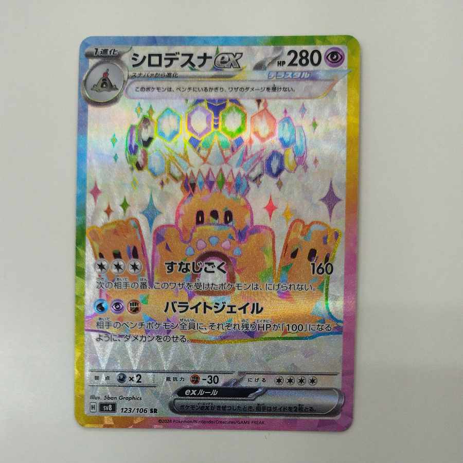 @ @ Palossandex SR 123/106 1枚