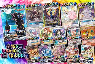 【magi公式】 PSA確定オリパ 1口1万円 全155口 【1口】