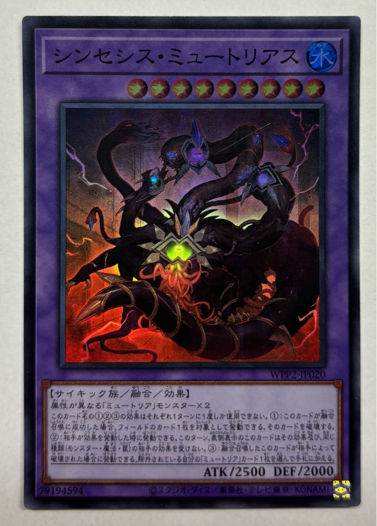 シンセシス・ミュートリアス　スーパーレア 1枚