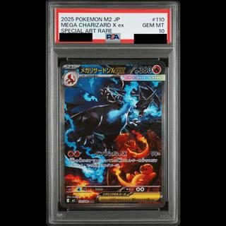 [PSA10] Mega Charizard Xex SAR 110/080 1枚