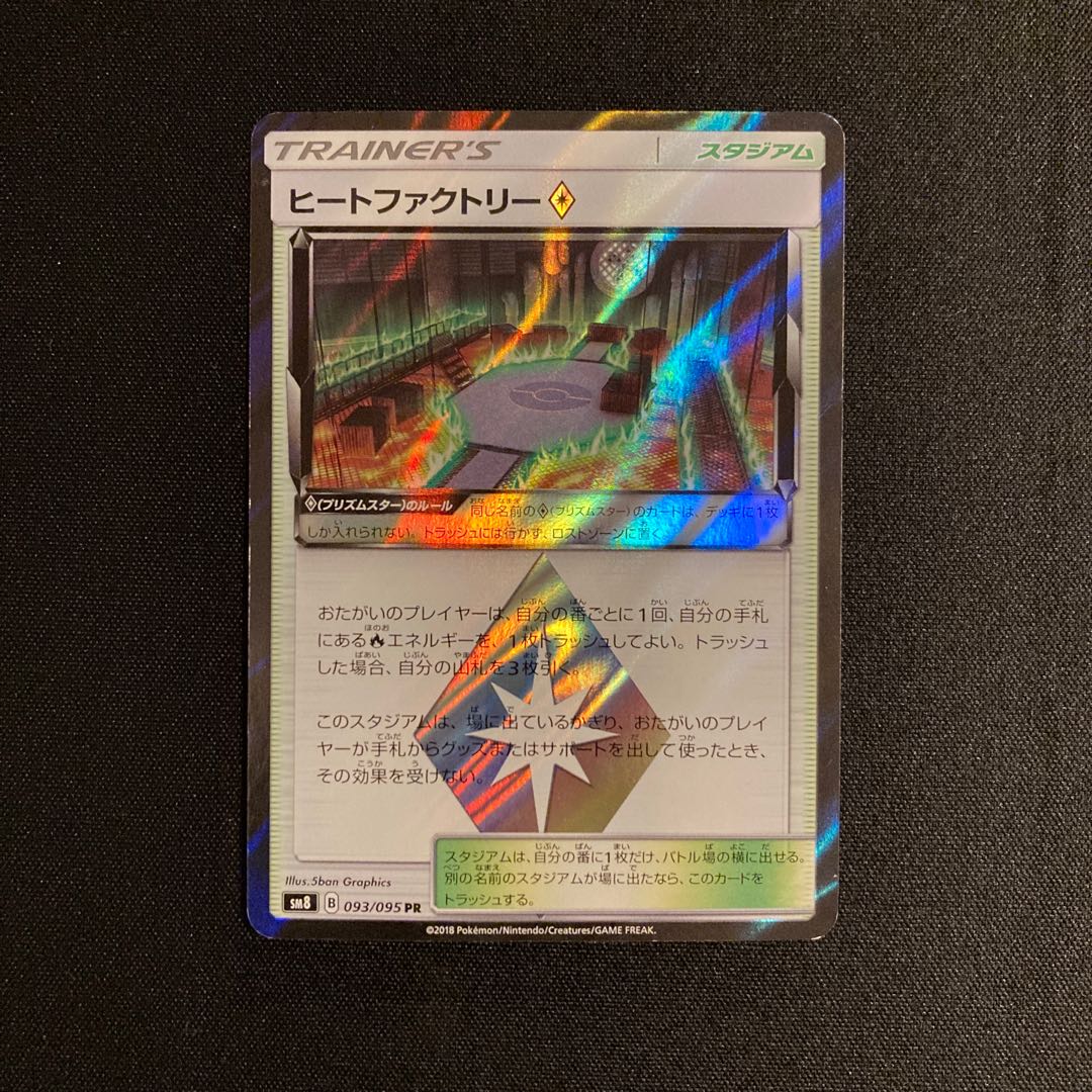 h58 Heat Factory SM8 PR Prism Star Pokémon Treasurer