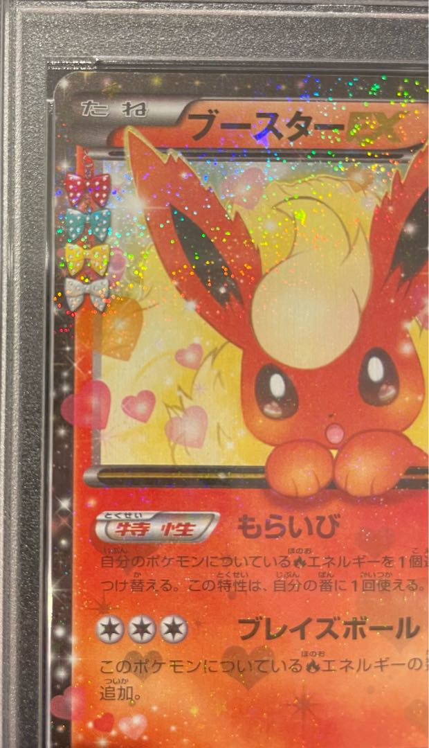 【PSA10】ブースターEX RR 006/032 1枚