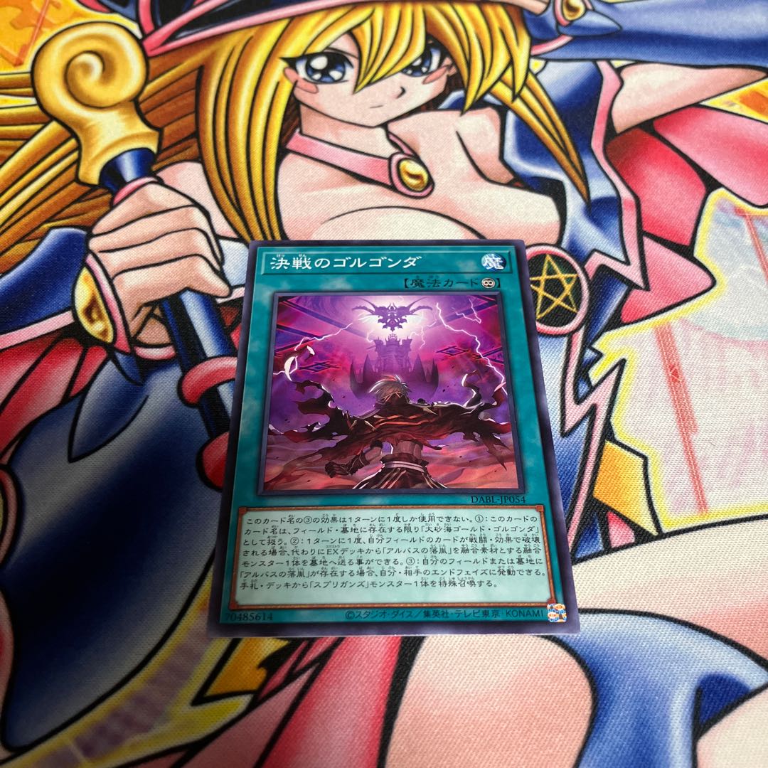 Gorgonda in Decisive Battle Normal JP054 1枚