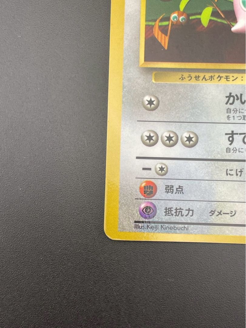 Used] Jigglypuff LV.12 No.039 Corocoro Comic Appendix Old Back PROMO Promotional Card Pokémon Card Trekkie