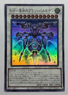 B・Fー革命のグラン・パルチザン　スーパーレア