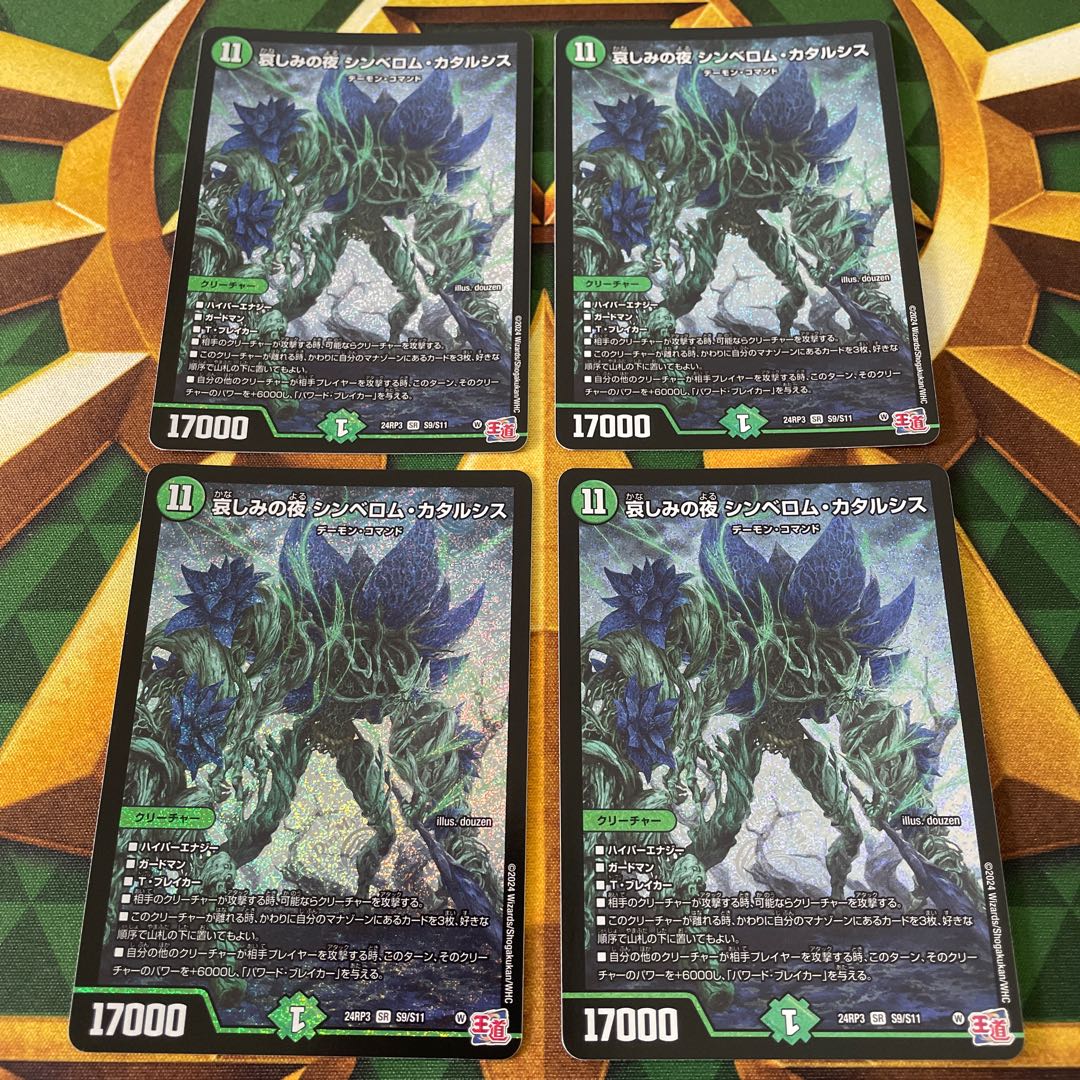 Night of Sorrow Cymbelom Catharsis SR S9/S11 1枚